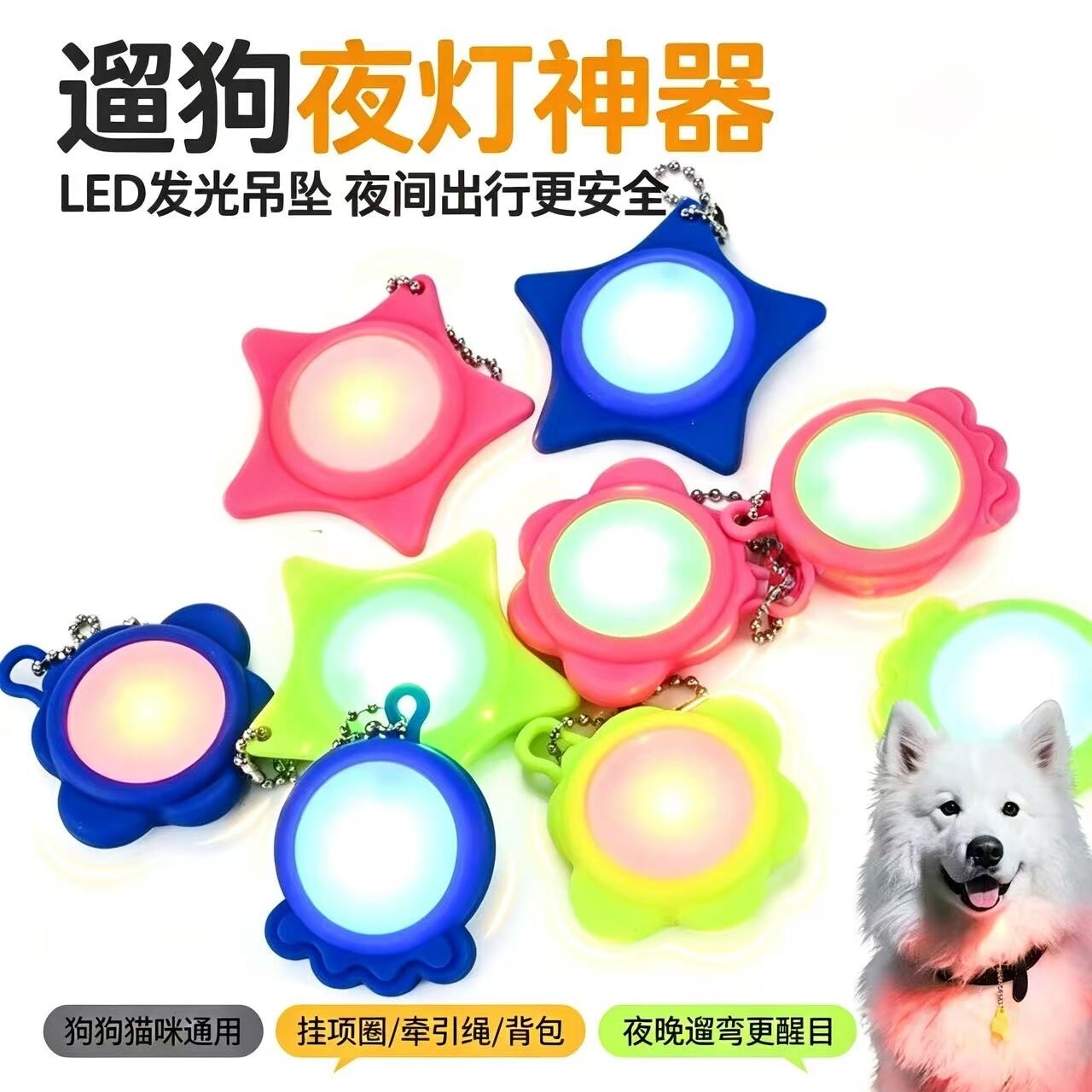 LED充电夜行发光防丢狗项圈