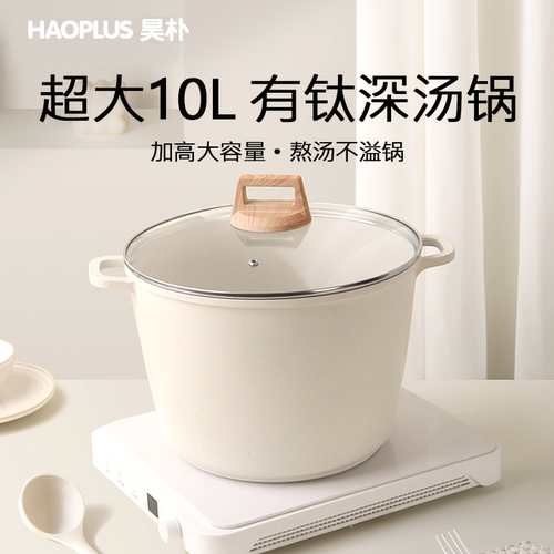 超大号10L钛麦饭石不粘深汤锅家用加厚煮粥桶专用双耳电磁炉炖锅
