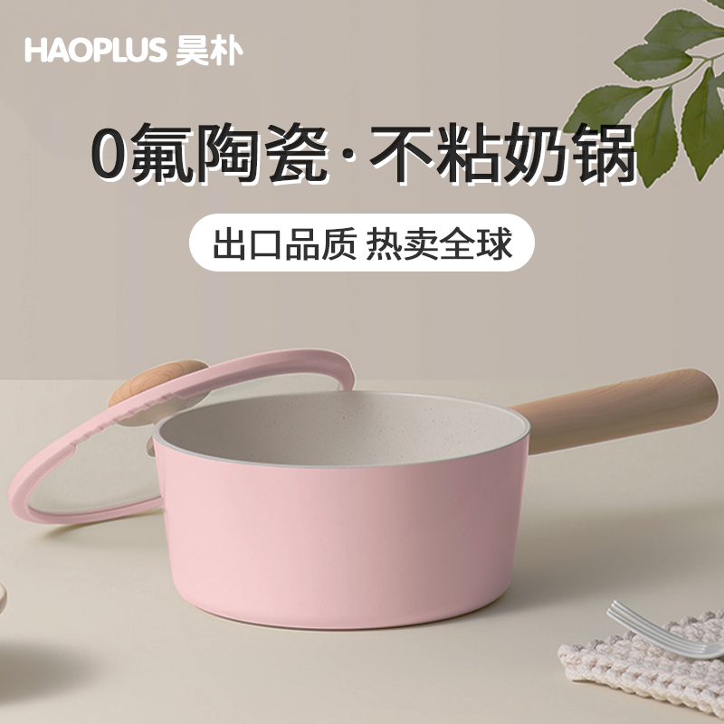 陶瓷小奶锅不粘锅小锅婴儿辅食雪平锅煎蒸煮一体轻量一人食煮面锅