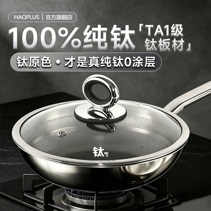 100%纯钛无涂层不粘锅炒菜锅家用电磁炉煤气燃气灶专用平底锅炒锅