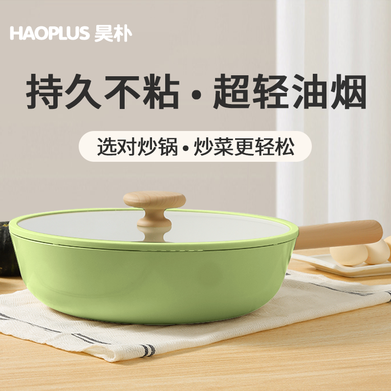 复古绿不粘锅无氟涂层炒锅家用聚油不沾锅燃气电磁炉用钛锅炒菜锅