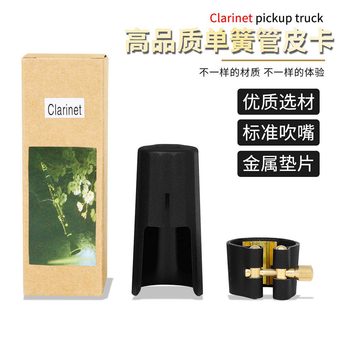 萨克斯单簧管笛头卡子卡帽黑管金属卡扣皮卡软卡 +帽子管乐器配件