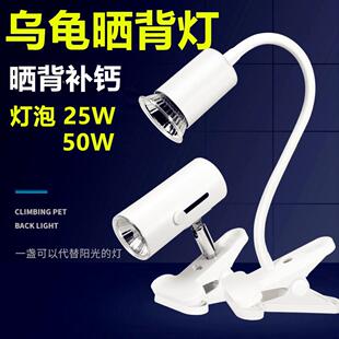 乌龟灯晒背灯晒灯陆龟加热灯泡保温灯110V/220V太阳灯爬虫灯厂家