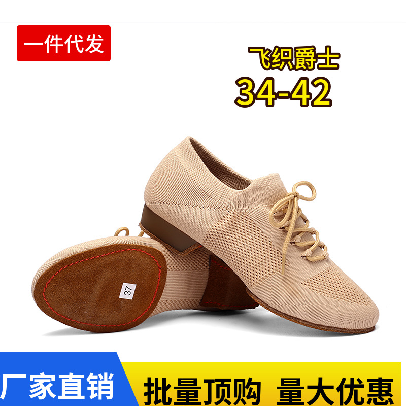 飞织系带芭蕾舞鞋拉丁女成人形体瑜伽教师带根跳舞鞋爵士现代舞蹈