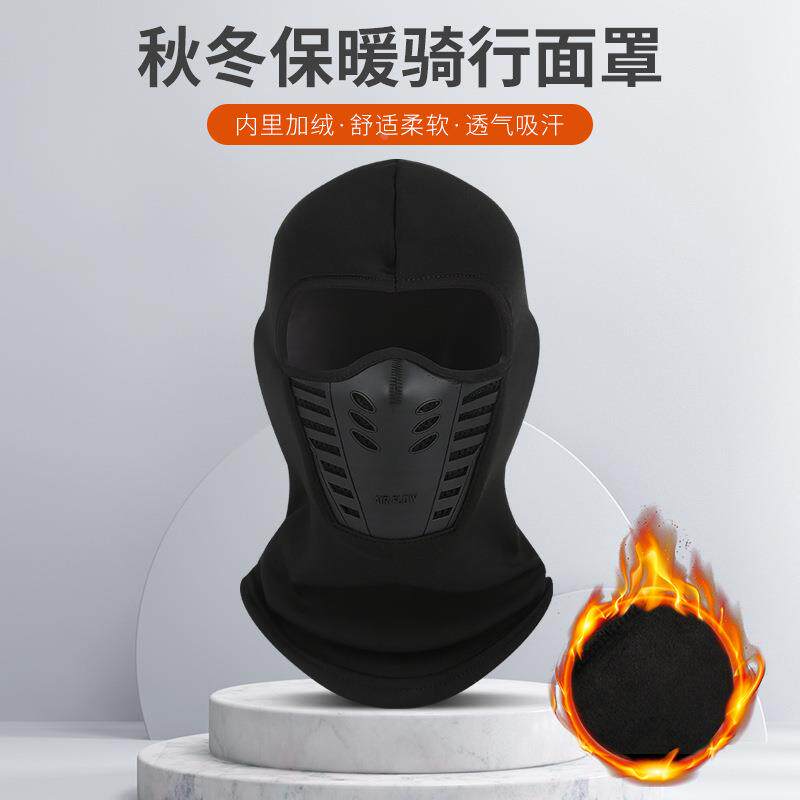 秋冬季户外加绒加厚防风面罩运动自行车摩托车骑行保暖头套定制