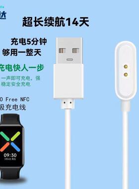 适用OPPO Free nfc智能运动手表充电线 oww206/208手表磁吸充电器