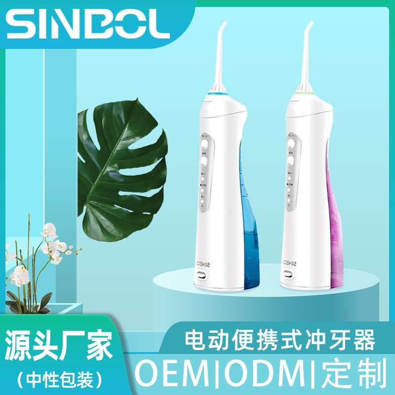 电动便携式冲牙器智能水牙线口腔护理牙齿牙缝家用便携式洁牙器