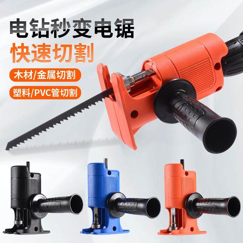 电钻改装电锯电动往复锯家用马刀锯电钻转曲线锯便捷式木工切割_虎窝淘