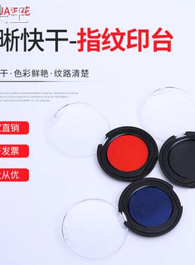 供应多色指纹印台迷你按捺圆形印泥水性快干财务办公专业印泥
