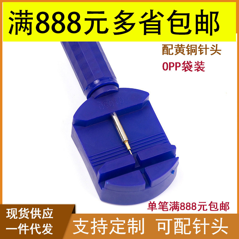 手表维修塑料拆带器钢带调节器调表器调节表带长短工具截表器