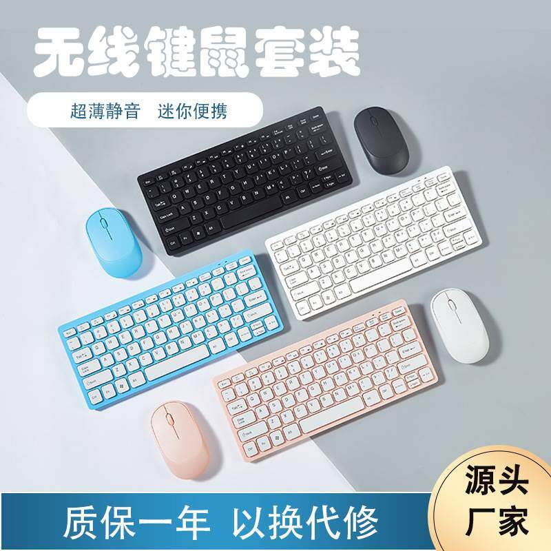 2.4G无线键盘鼠标套装78键巧克力迷你静音台式电脑笔记本通用