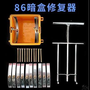暗盒修复器装修翻新杆电工暗合修补器盒固定通用86型家用定制