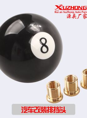 直供汽车改装黑色8号台球排挡头 黑八挡把头带适配器