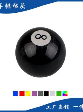 汽车改装排挡头黑色8号台球手动波棍头黑八换挡手球