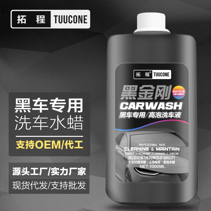黑车专用洗车液黑金刚汽车水蜡镀膜上光套装高泡沫去污冼车液用品