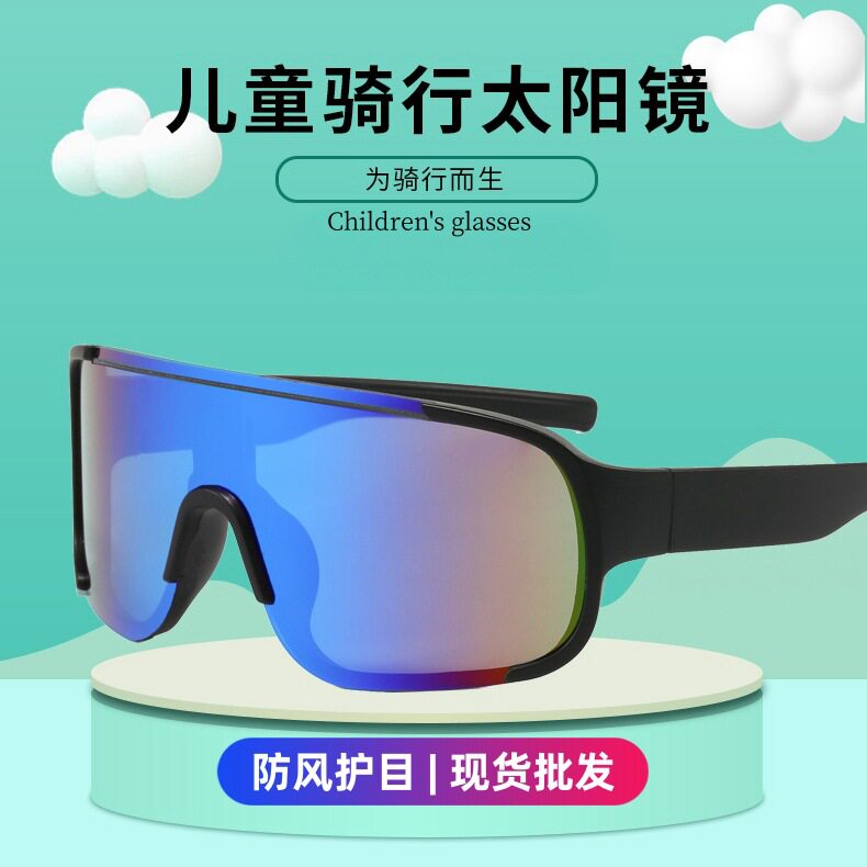 儿童骑行眼镜户外运动防风沙护目镜自行车墨镜防晒太阳镜