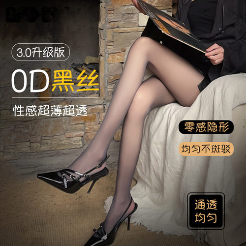 0d丝袜黑丝女春夏超薄款防勾丝不掉档光腿神器高透黑色连裤袜