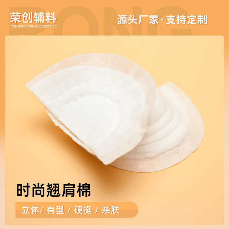 时尚翘肩棉翘肩袖垫肩白色约加厚肩衬女式时装肩棉大衣耸肩袖垫