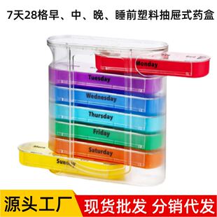 爆款每周药片收纳盒28格药盒 每天4次AMPM隔层7天药盒