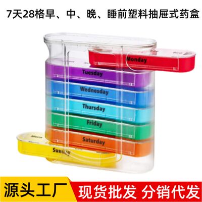爆款每周药片收纳盒28格药盒 每天4次AMPM隔层7天药盒