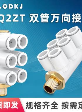 一拖六螺纹双头6组气管快插速接头KQ2ZT04-01 06-02 08-03 10-04S