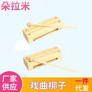 奥尔夫乐器红木梆子/方梆子/高低音梆子/南梆子 儿童打击乐器打棒