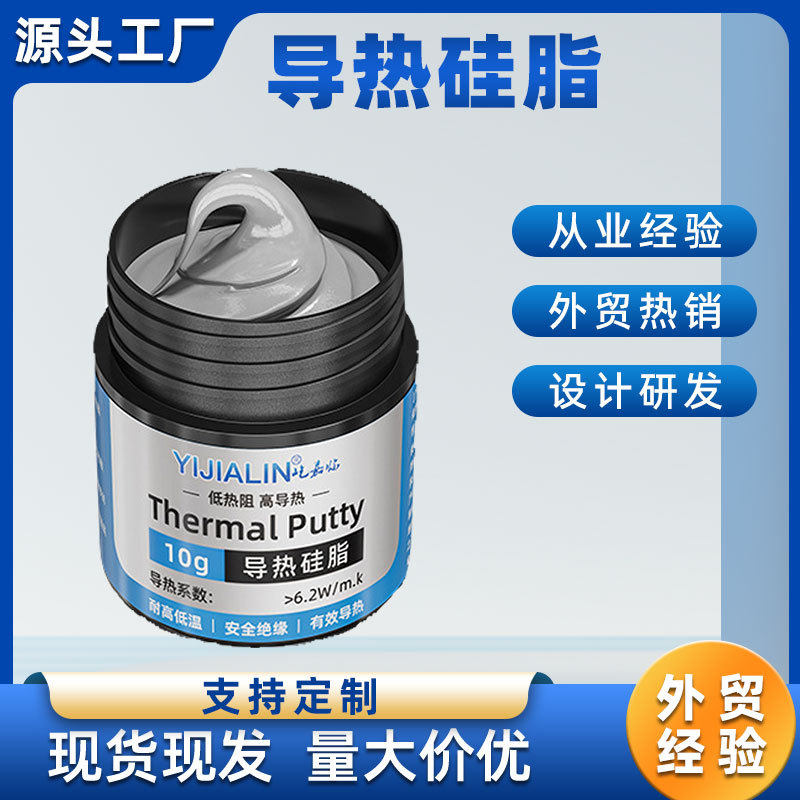 导热硅脂CPU散热膏笔记本台式电脑显卡Led降温通用导热银硅胶硅膏