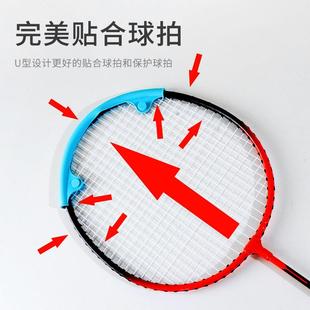 新品羽毛球拍套装拍头边框保护套 防磨防断线硅胶材质 定制