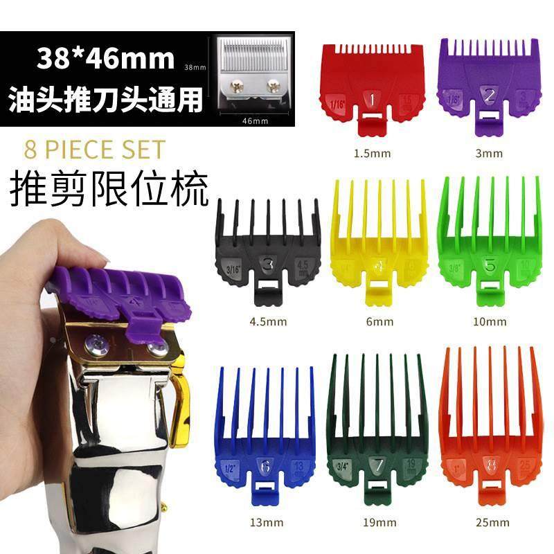 限位梳适用电推剪通用卡尺卡套彩色1.5mm4.5理发器专用配件
