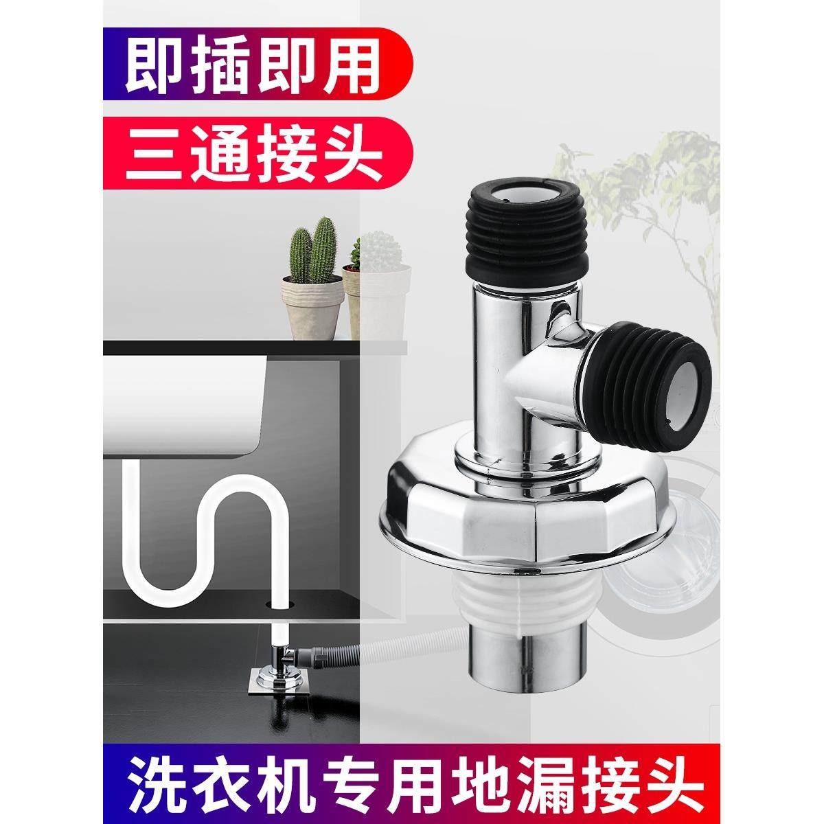 防臭地漏接头三头通下水管三通接口对接器连接洗衣机排水管防反水
