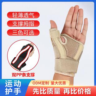 户外篮球护手指护腕拇指扭伤关节腱鞘护大指透气拇指固定保护套