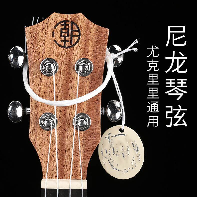 尤克里里琴弦 ukulele弦小吉他尼龙弦 21/23/26寸四弦uk套弦定制