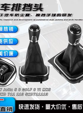 适用于高尔夫速腾汽车手动挡黑色换挡手球排档头防尘套配件