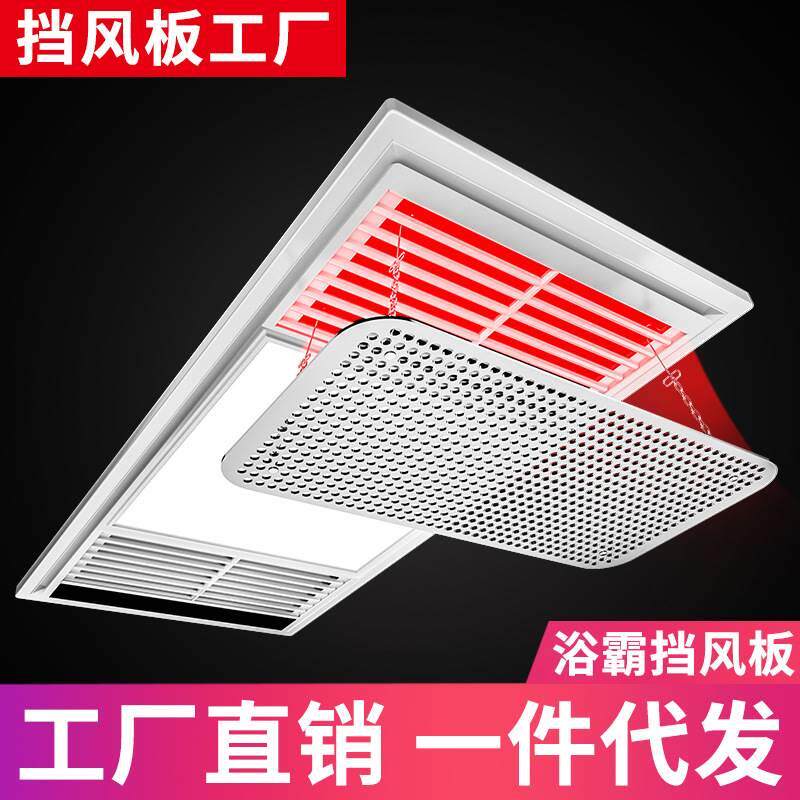 浴霸导风板卫生间空调罩挡板遮防风热风浴室冬暖风机出风口挡风板