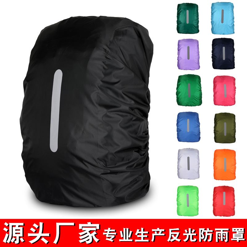 背包防雨罩户外登山双肩背防水罩书包防雨罩防尘套2080升