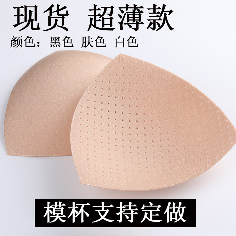 超薄透气带孔三角模杯内衣罩杯插片模杯海绵胸垫直销