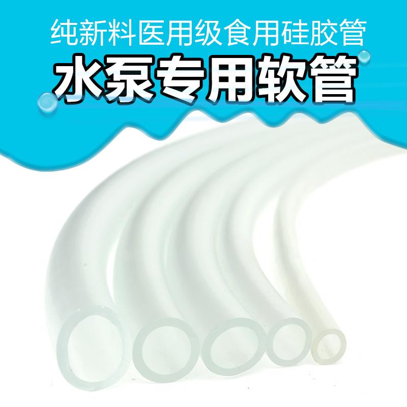 水族箱硅胶水管鱼缸过滤器增氧管 潜水泵透明软管牛筋管软胶管1米