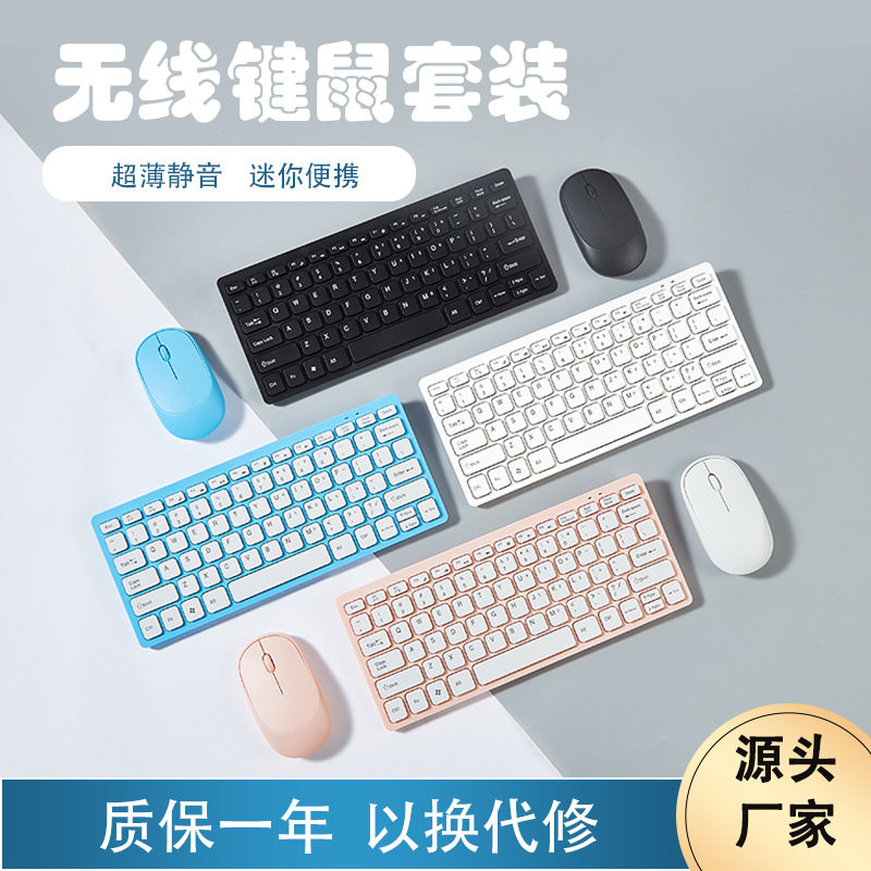 2.4G无线键盘鼠标套装78键巧克力迷你台式电脑笔记本通用