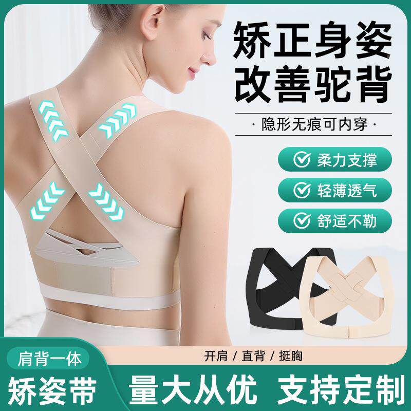 背部带驼背开肩挺胸纠正成人坐姿形体背部固定支撑护腰定制