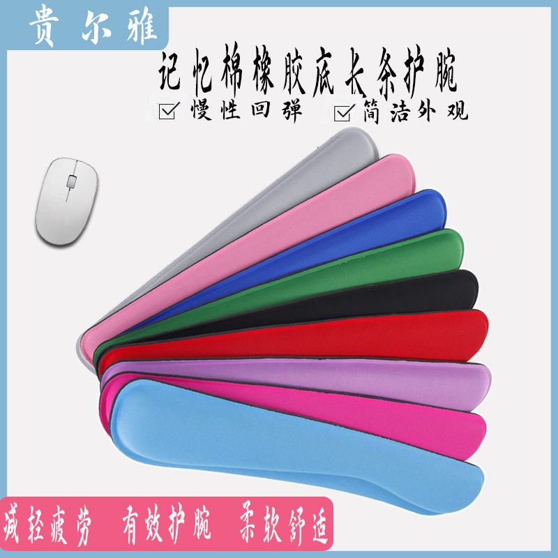 记忆棉长条护腕鼠标垫 慢回弹键盘垫 滑鼠垫 mouse pad