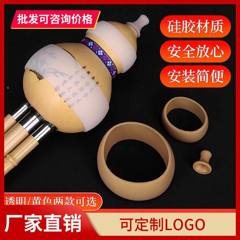 葫芦丝专用防摔吹嘴保护套大小葫芦硅胶套环保卫生C调降b调FG通用