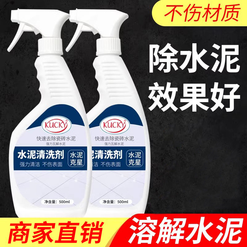 水泥清洁剂清理墙面瓷砖水泥灰去除剂新房装修开荒保洁水泥清洗剂
