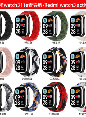 适用手表3青春版表带 Redmi watch3 lite/Active一体编织表带