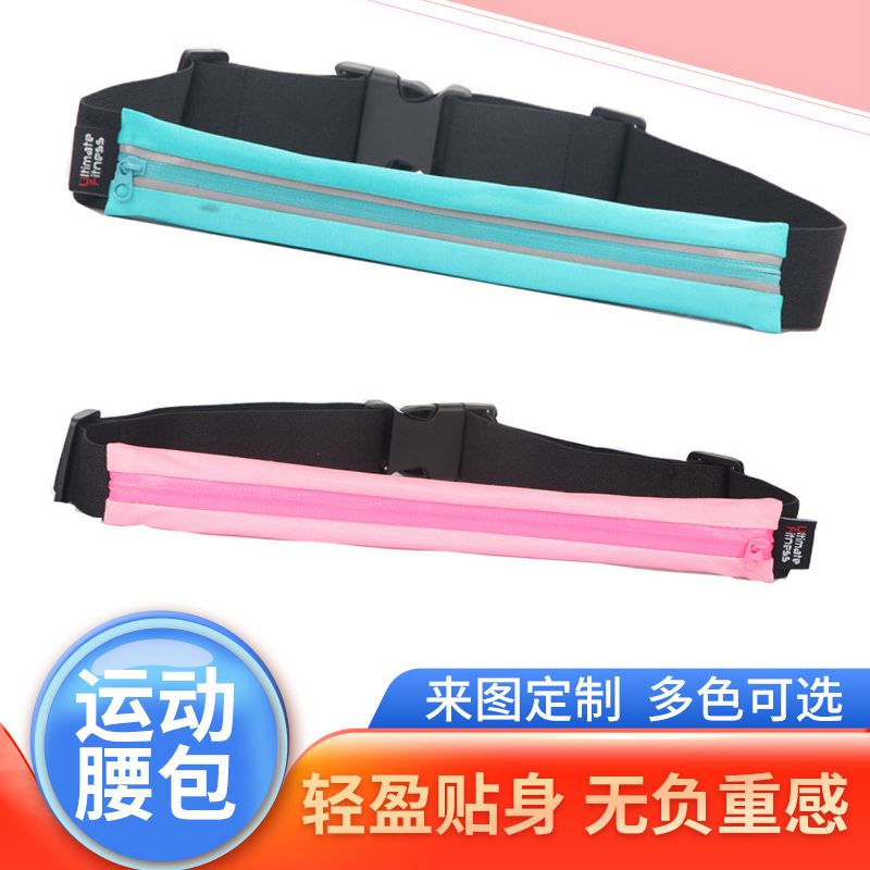 跑步登山多功能运动腰包防水贴身手机包健身骑行隐形腰带男款