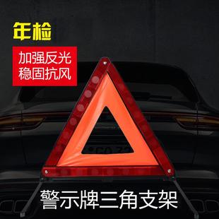 车载三角架 国标八字脚三脚架 三角警示牌 汽车三脚架 工厂直销