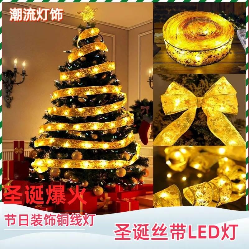 圣诞丝带led灯圣诞树装饰彩灯带铜线灯节日礼盒蝴蝶结绸带灯