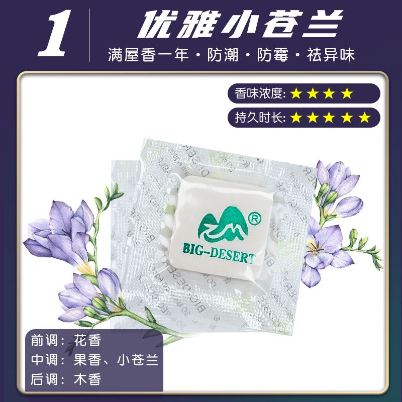 3D防潮香片plus干燥剂sgs防潮香片干燥剂拿样链接