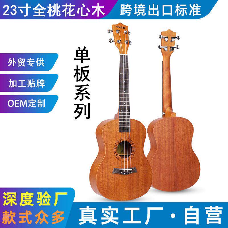 单板23寸尤克里里ukulele乌克丽丽夏威夷四弦琴小吉他直购定制