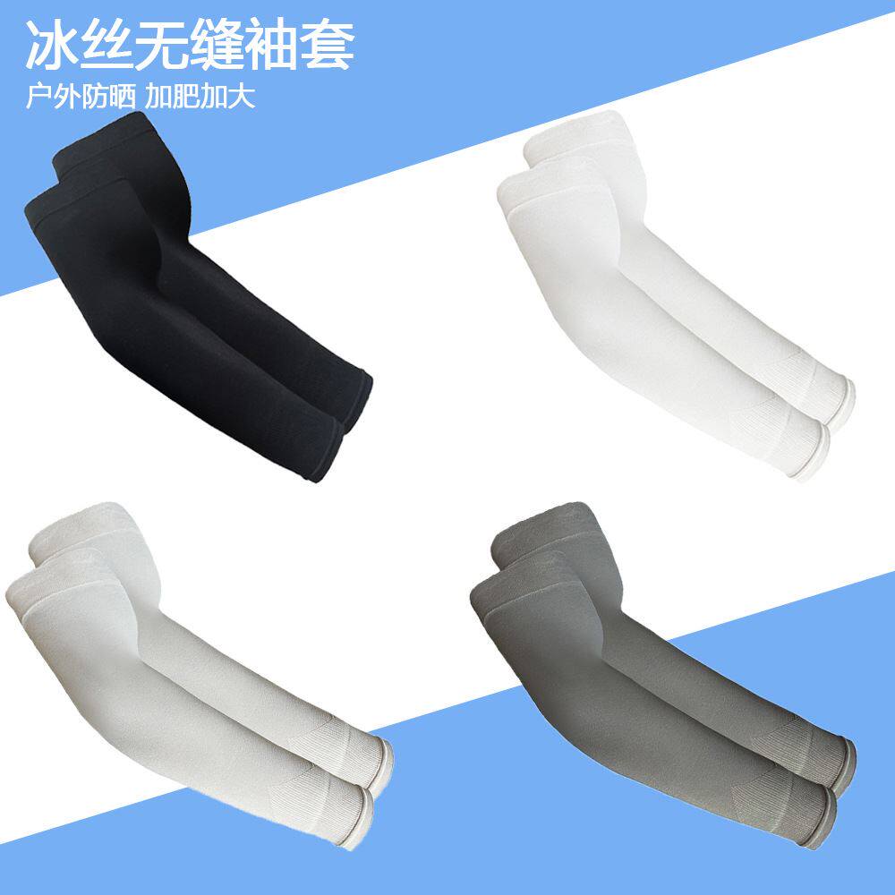 夏季防晒袖套户外骑行透气冰袖加大码无缝速干手臂套