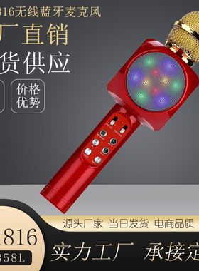 1816蓝牙麦克风音响一体电容麦家用K歌宝858无线话筒工厂直销现货